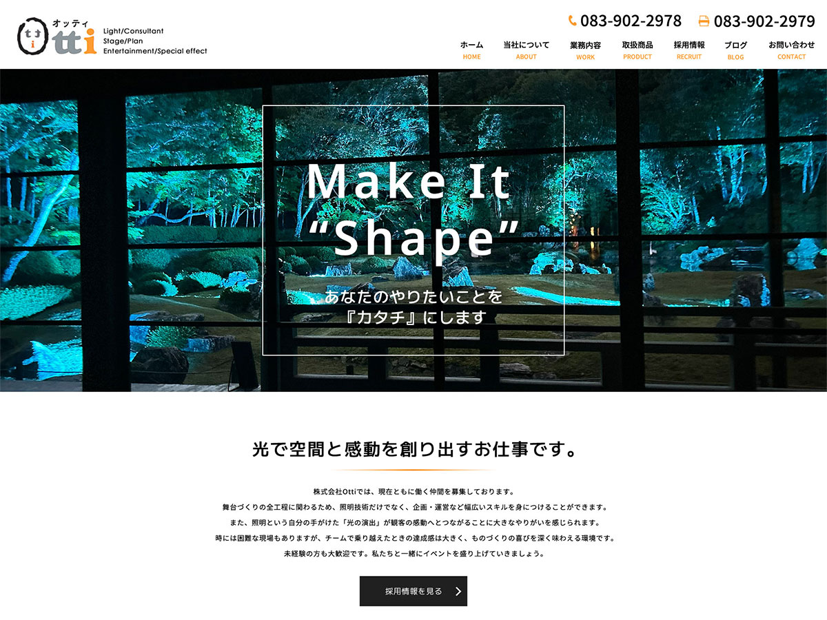 ホームページをリニューアルいたしました